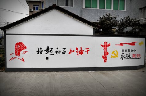 勉县乡村振兴墙体彩绘