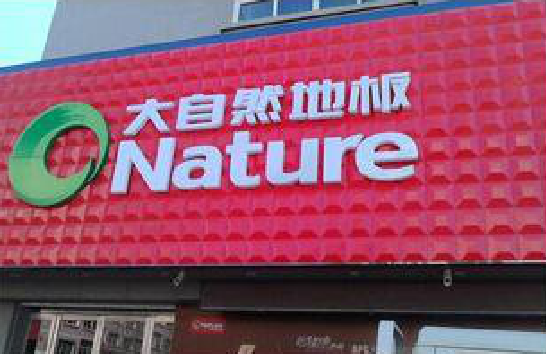 勉县门头招牌制作就选最合适的材料。