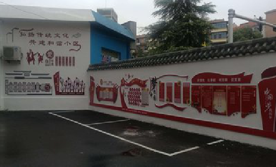 勉县社区文化墙的创意设计。