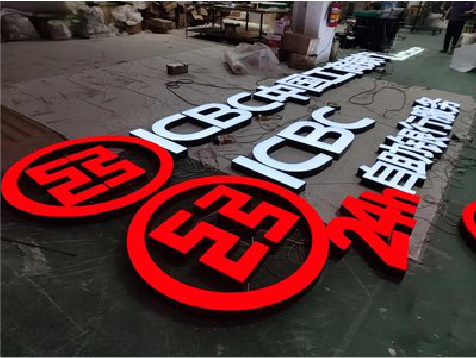 勉县教你如何保养亚克力发光字