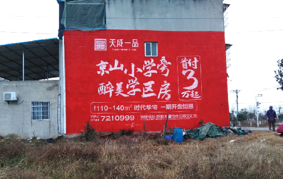 勉县墙体彩绘宣传效果如何？