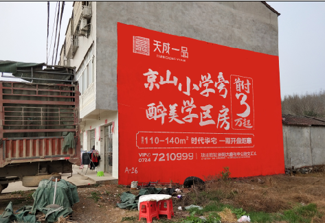 勉县户外墙体广告的独特宣传魅力