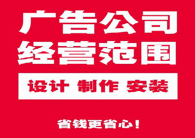 勉县广告制作有什么技巧？